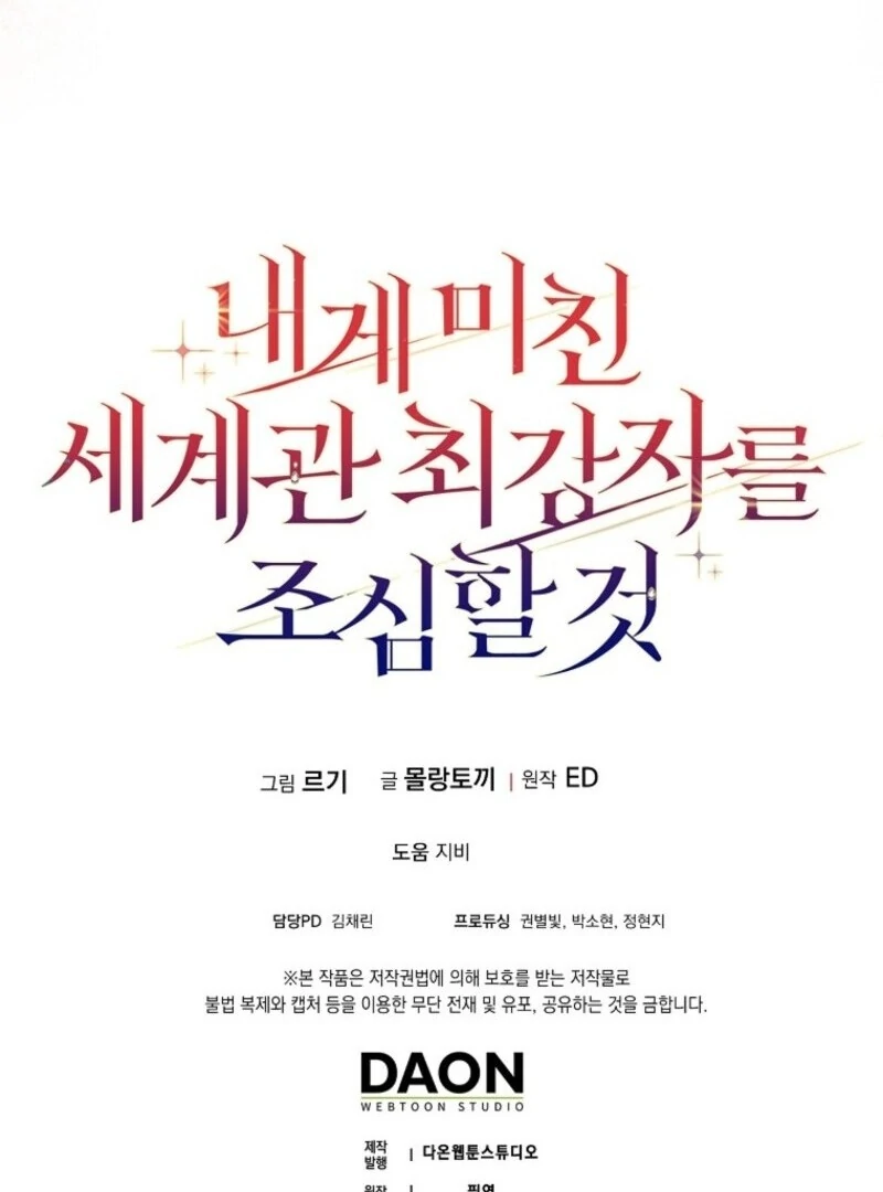Beware of the Strongest Man Who is Crazy About Me Chapter 50 - Page 115