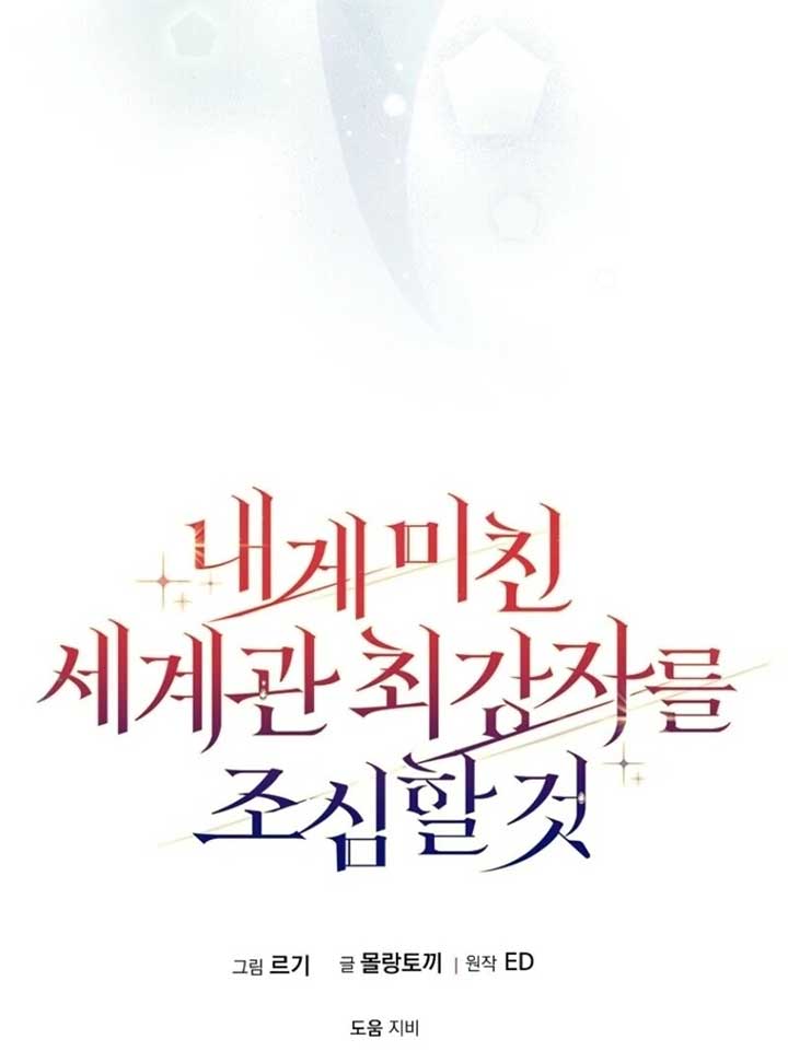 Beware of the Strongest Man Who is Crazy About Me Chapter 51 - Page 134