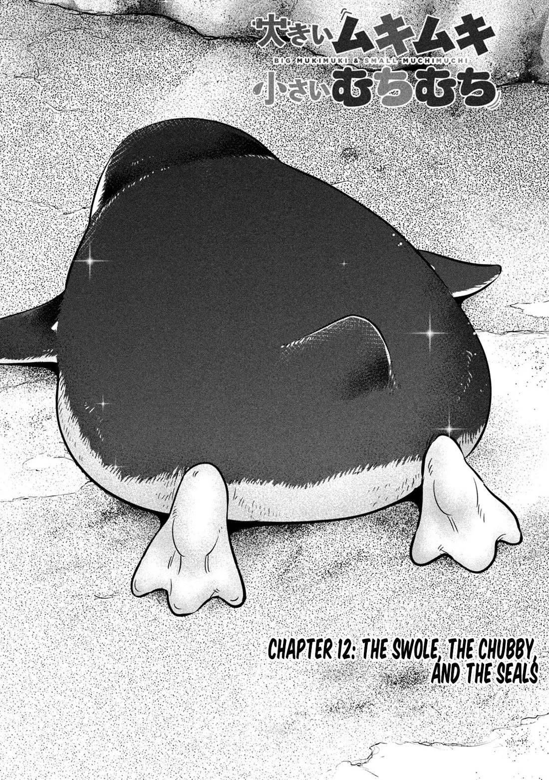 Big Muki Muki & Small Muchi Muchi Chapter 12 - Page 1