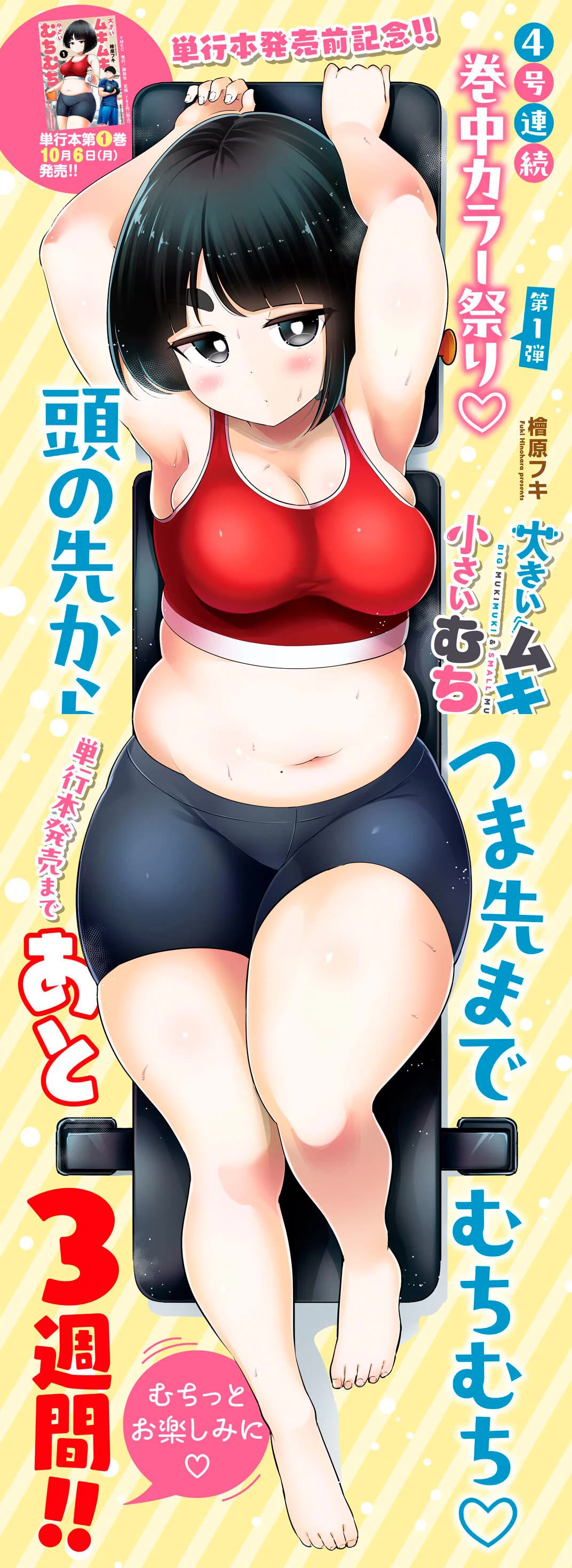 Big Muki Muki & Small Muchi Muchi Chapter 14 - Page 1