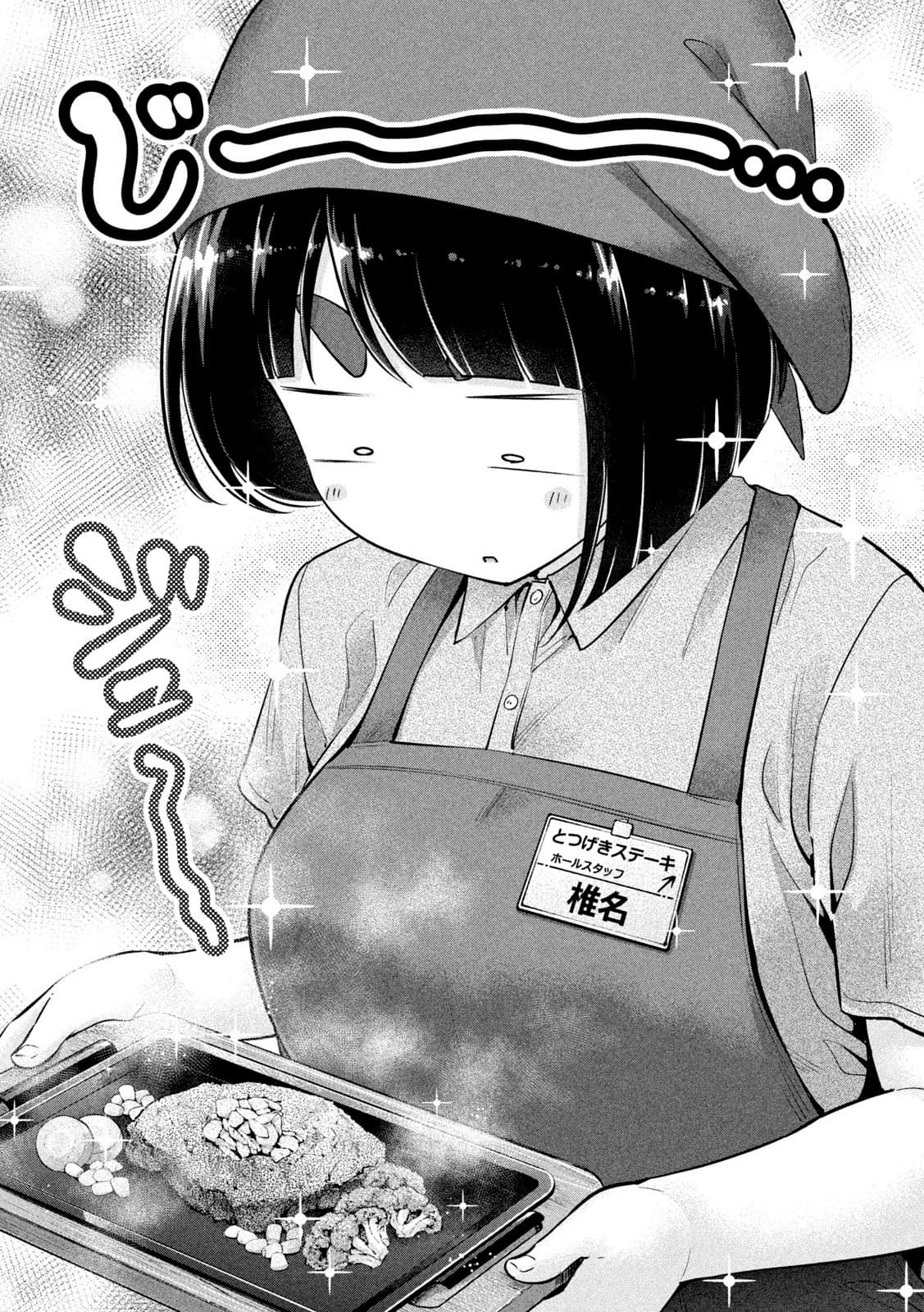 Big Muki Muki & Small Muchi Muchi Chapter 15 - Page 6