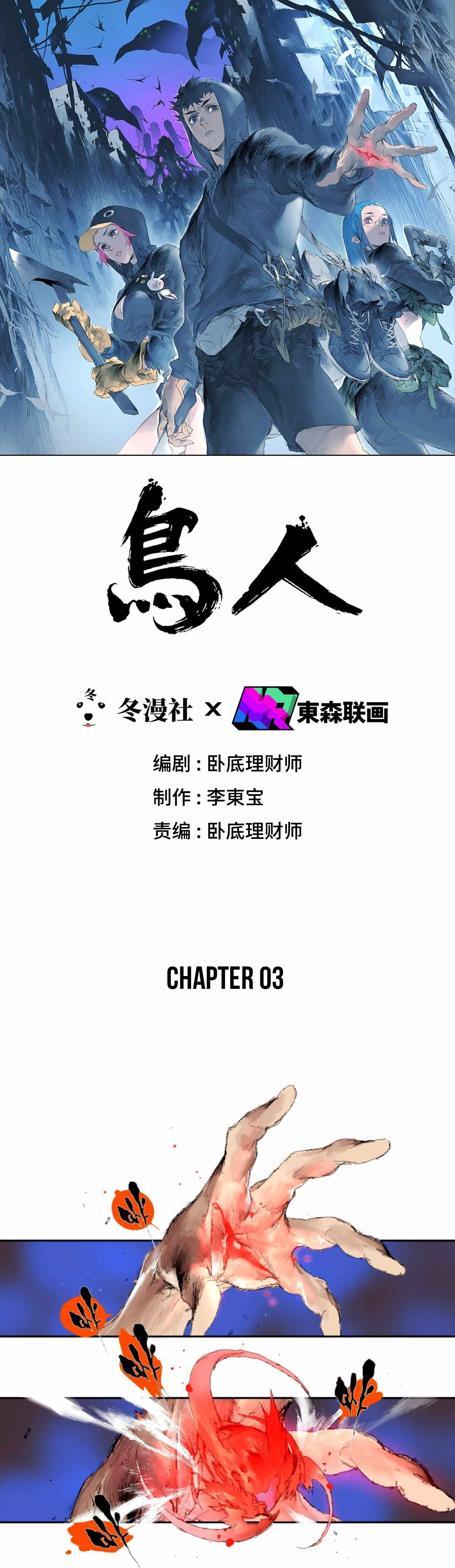 BirdMan Chapter 3 - Page 2
