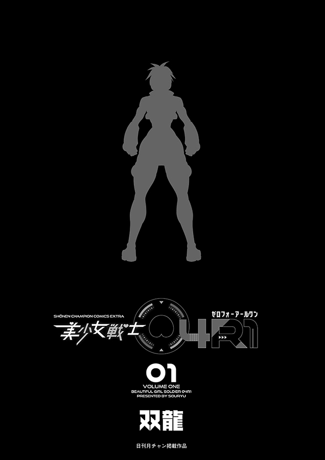 Bishoujo Senshi 04R1 Chapter 1 - Page 3