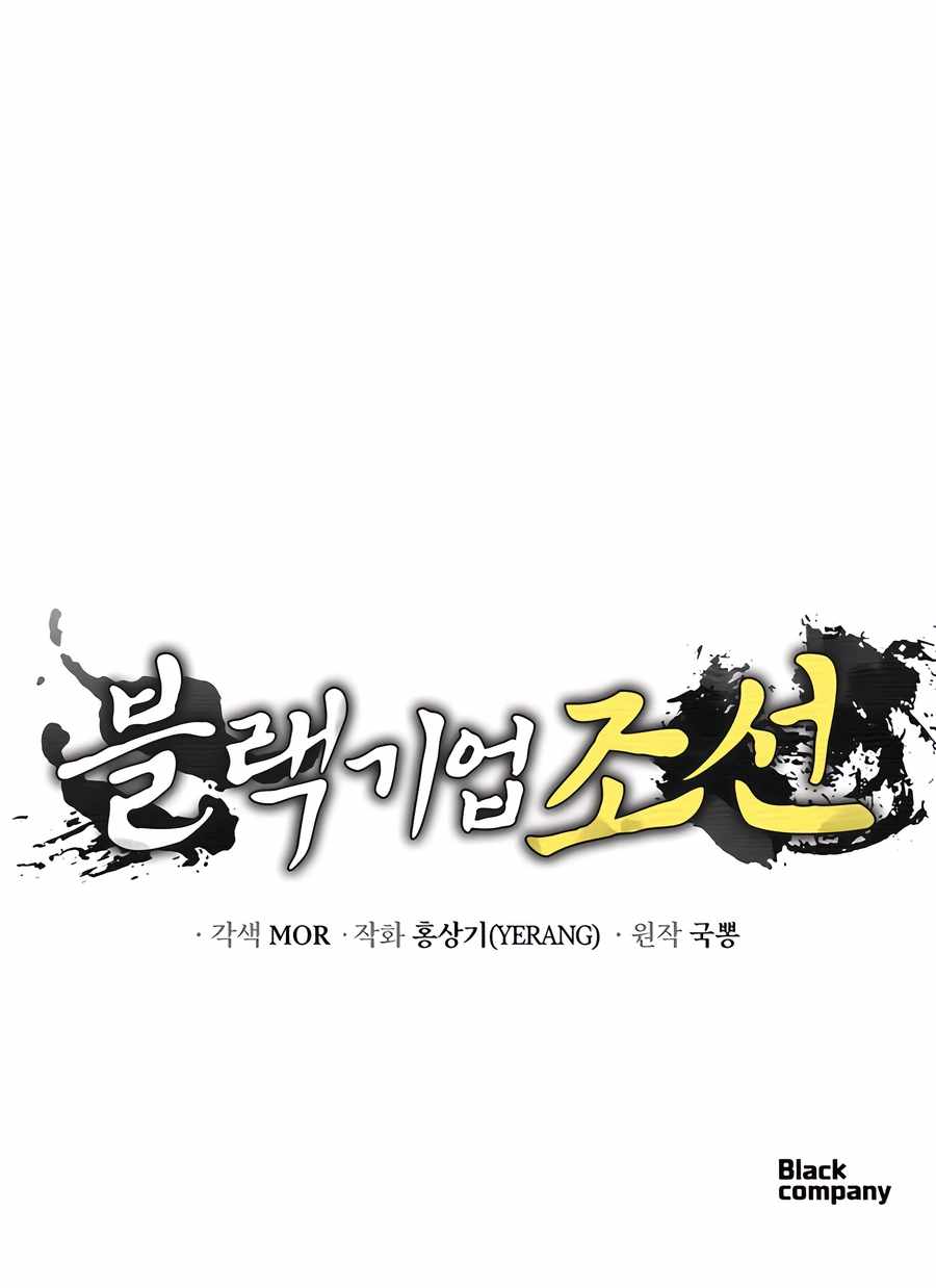 Black Corporation: Joseon Chapter 97 - Page 22