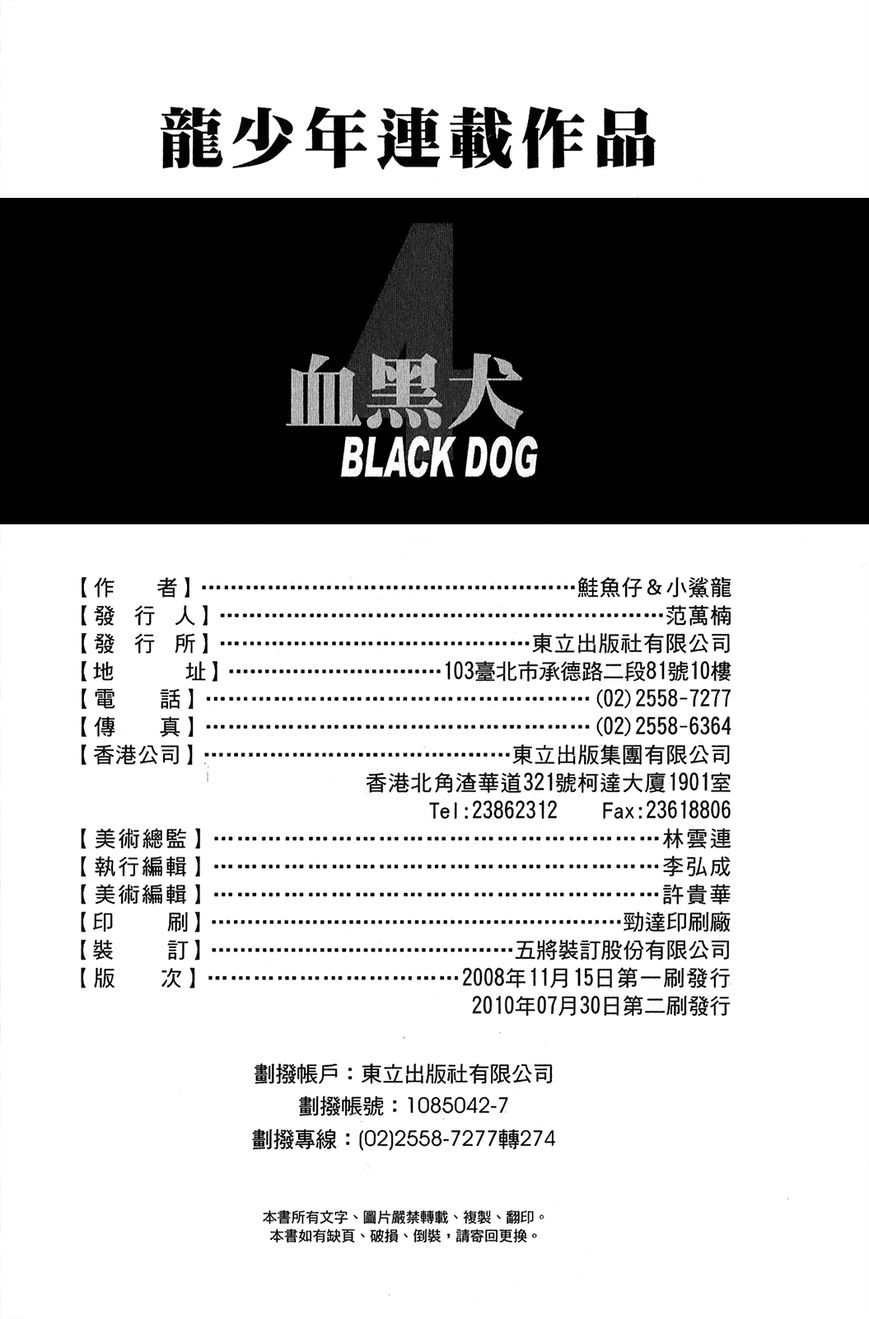 Black Dog Chapter 17.5 - Page 18