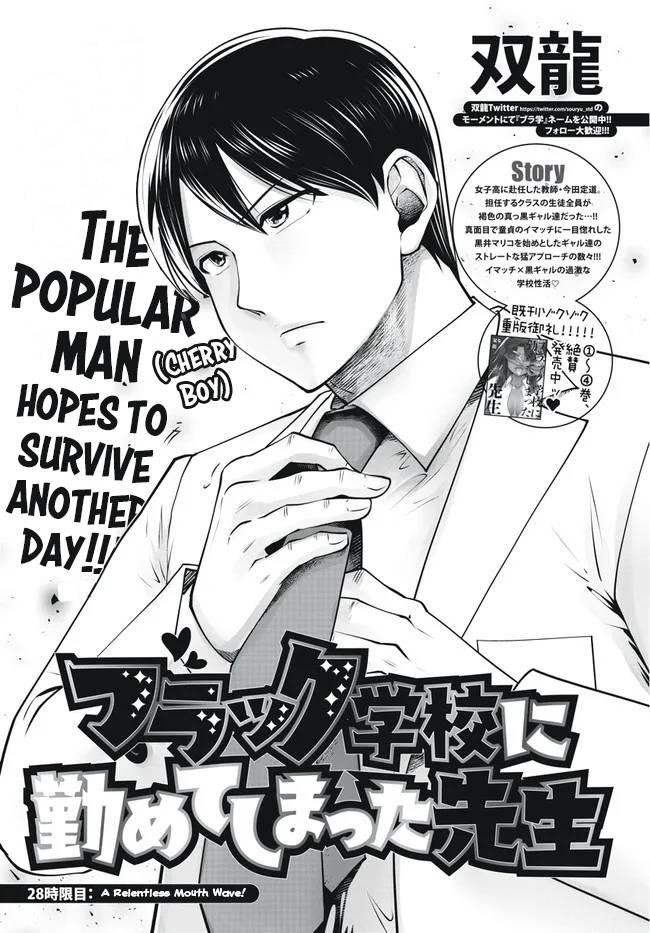 Black Gakkou ni Tsutomete Shimatta Sensei Chapter 28 - Page 1