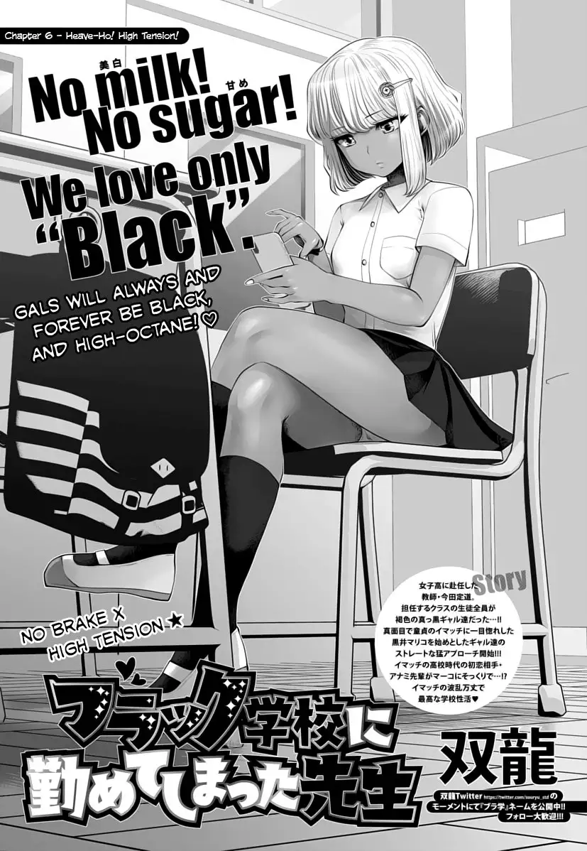Black Gakkou ni Tsutomete Shimatta Sensei Chapter 6 - Page 1
