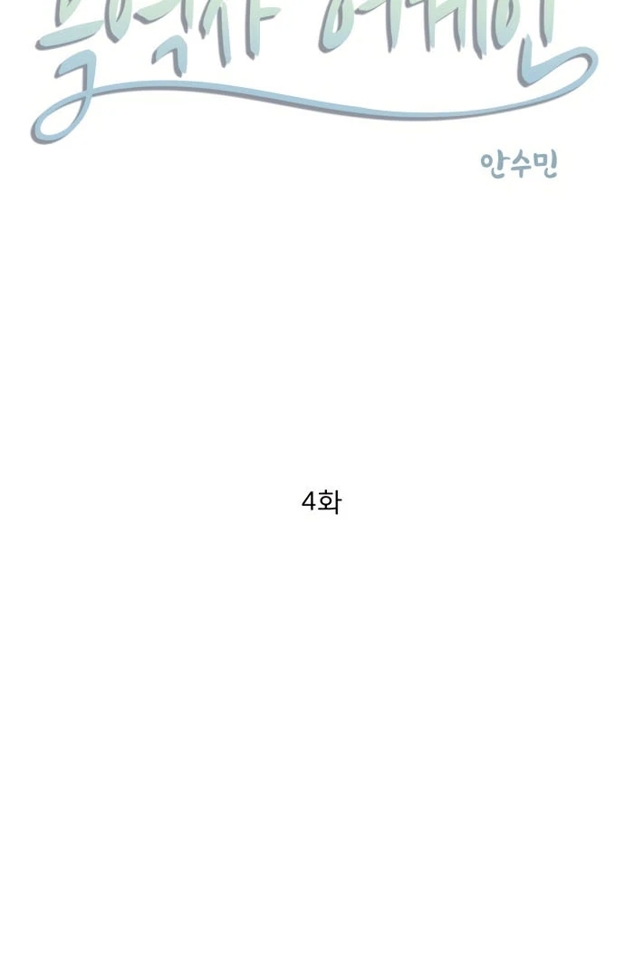Black History Again Chapter 4 - Page 7