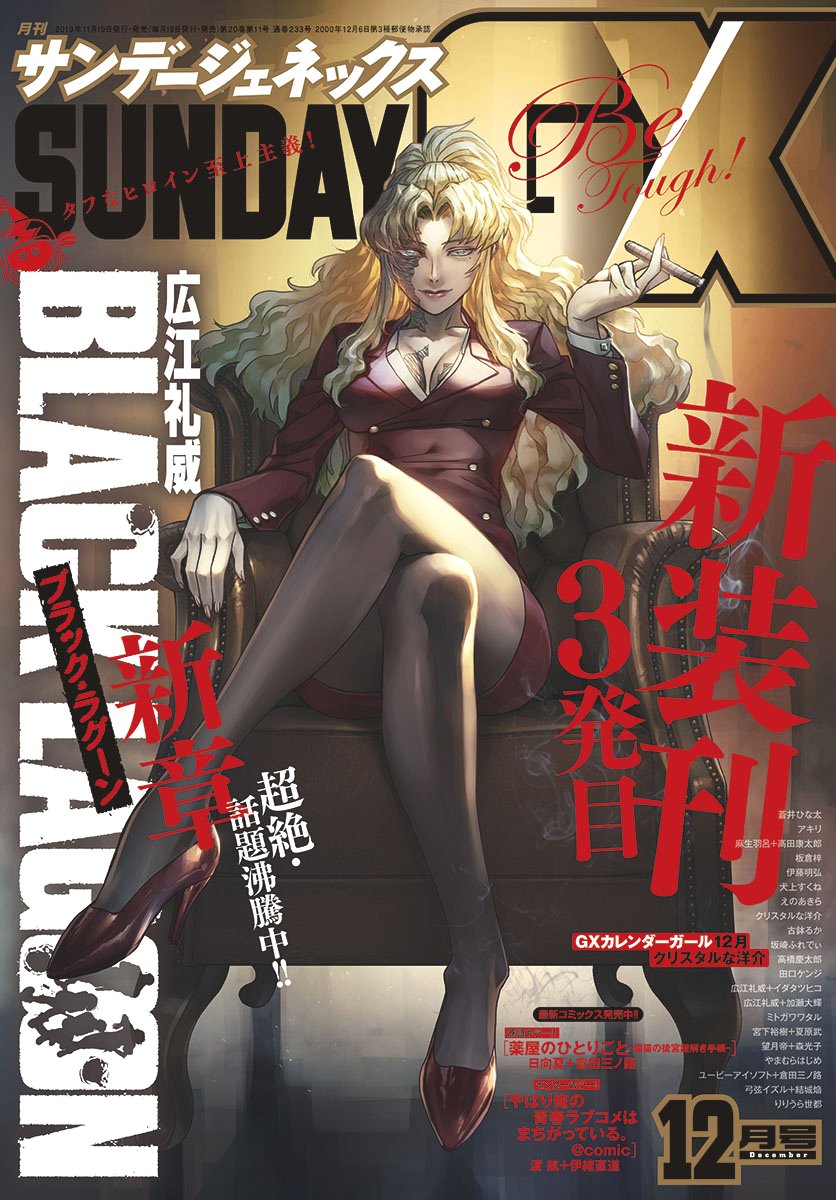 Black Lagoon Chapter 103 - Page 1