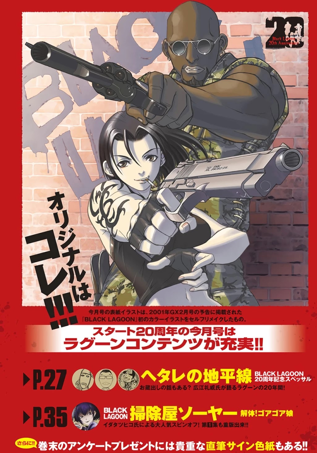 Black Lagoon Chapter 109 - Page 1