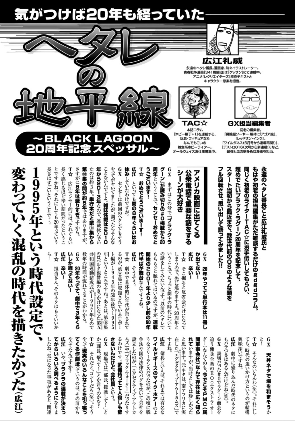 Black Lagoon Chapter 109 - Page 20