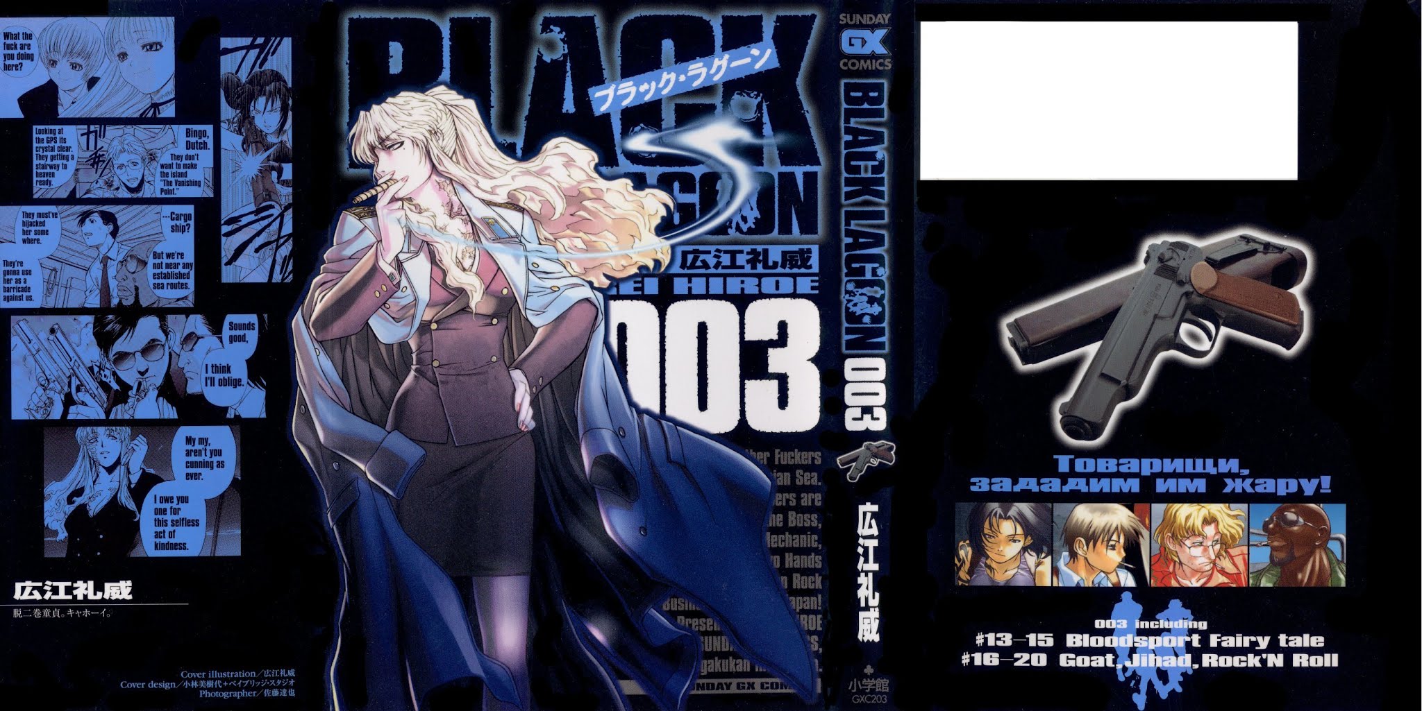 Black Lagoon Chapter 13 - Page 1