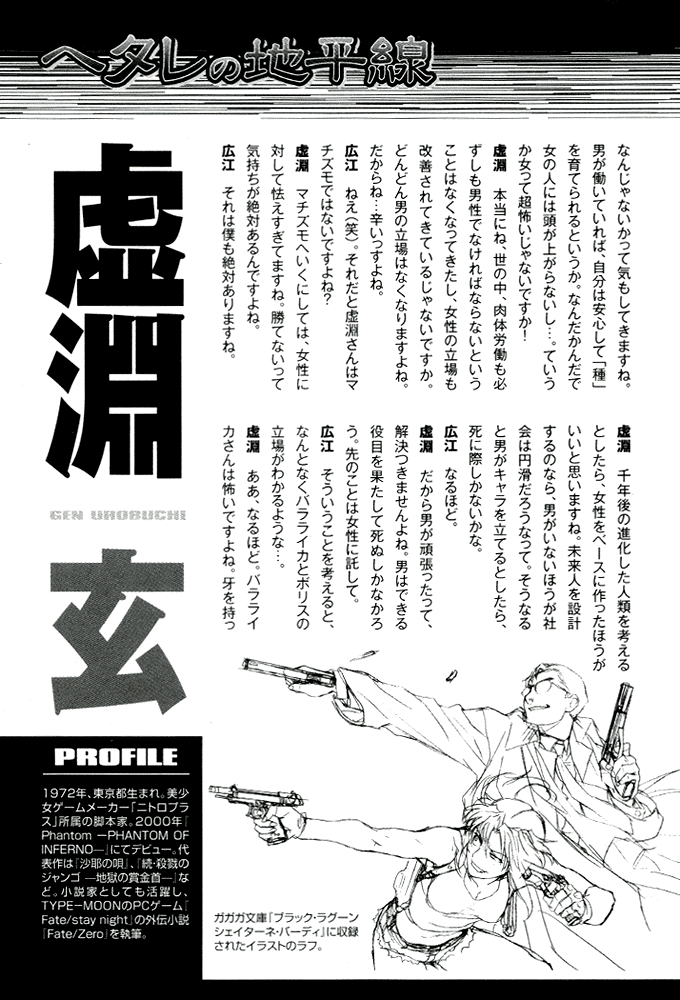 Black Lagoon Chapter 64 - Page 17
