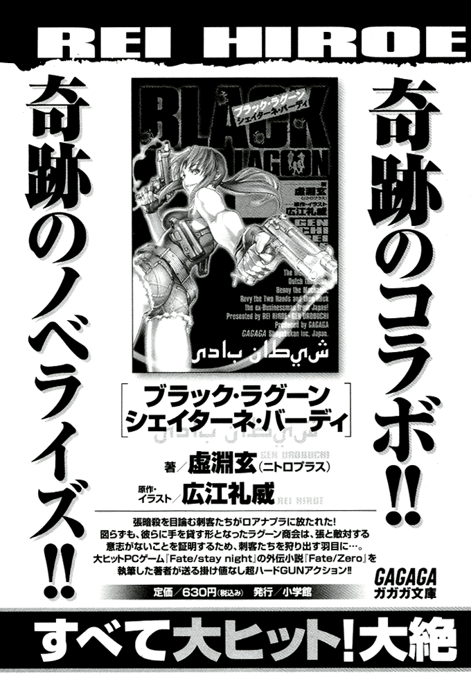 Black Lagoon Chapter 64 - Page 21