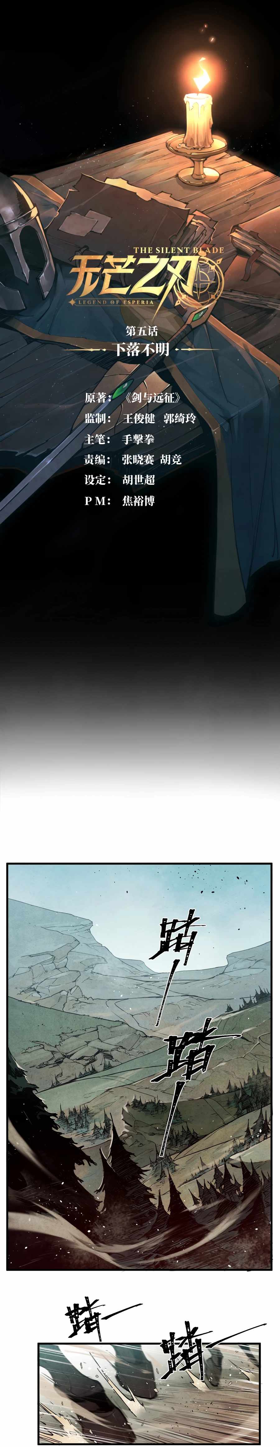 Blade and Expedition: Impervious Sword Chapter 5 - Page 2