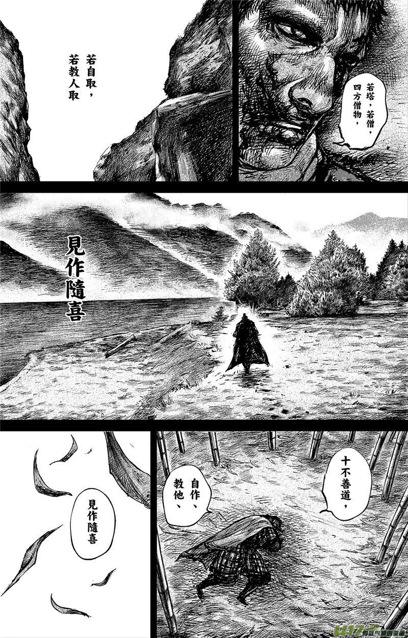 Blades of the Guardians Chapter 94 - Page 14