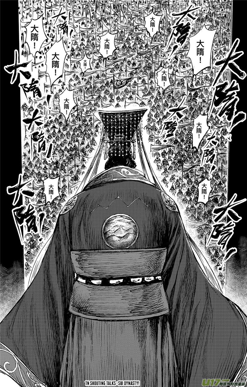 Blades of the Guardians Chapter 99.5 - Page 18