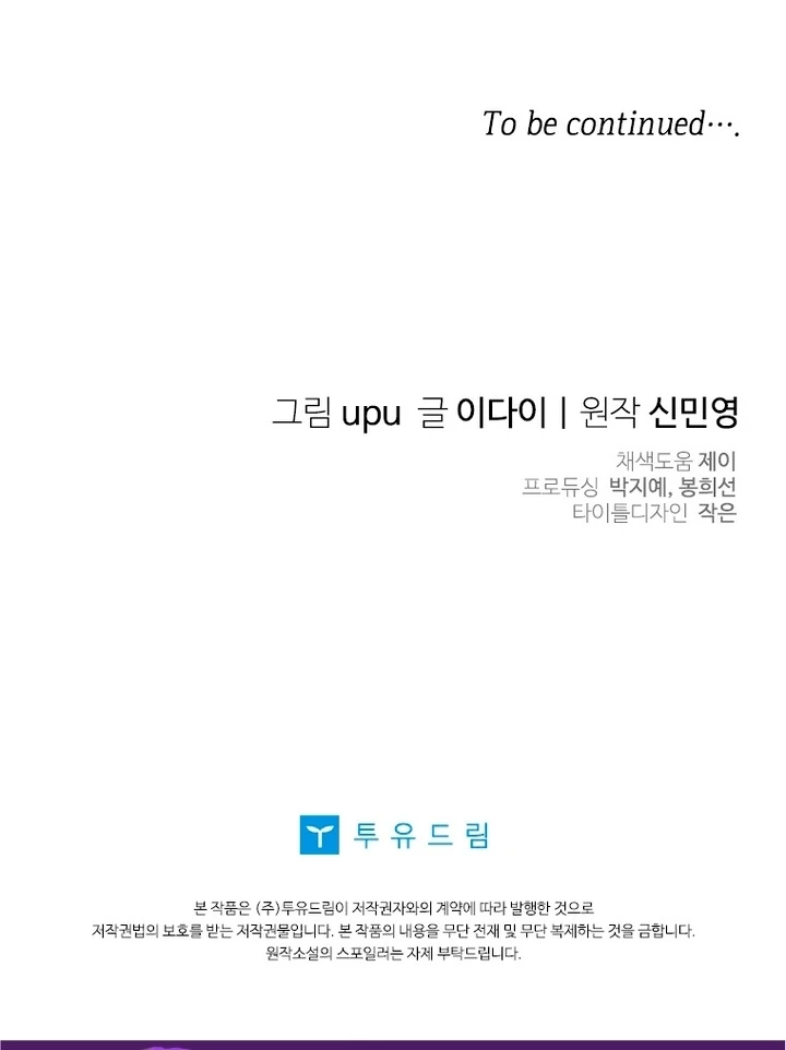 Blind Date Chapter 31 - Page 110