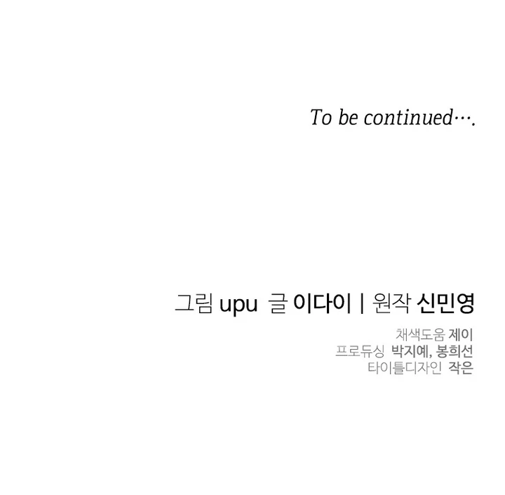 Blind Date Chapter 32 - Page 93