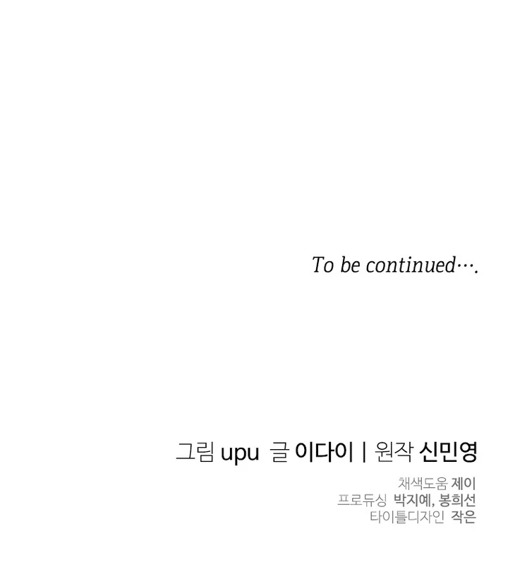 Blind Date Chapter 33 - Page 94