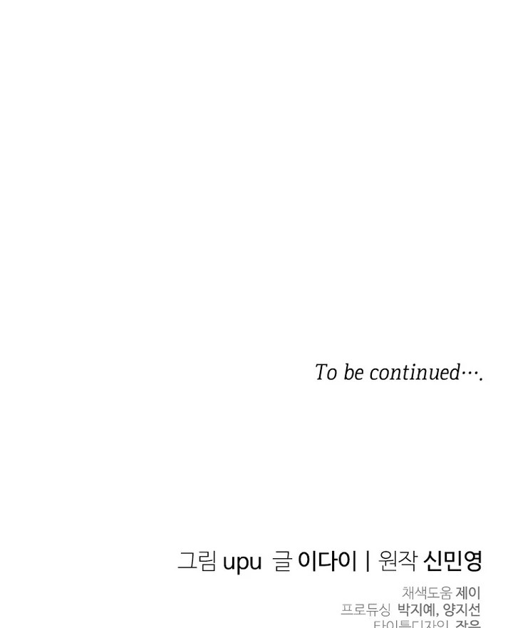 Blind Date Chapter 35 - Page 117