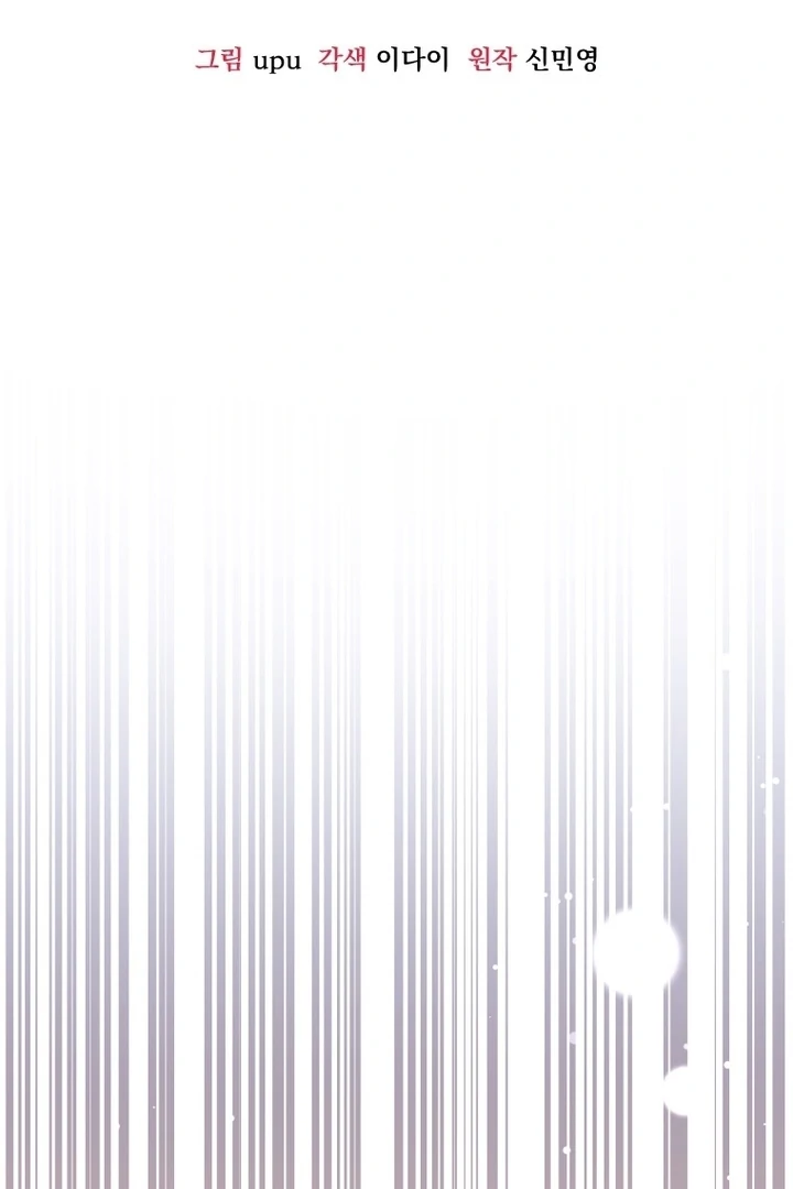 Blind Date Chapter 35 - Page 79