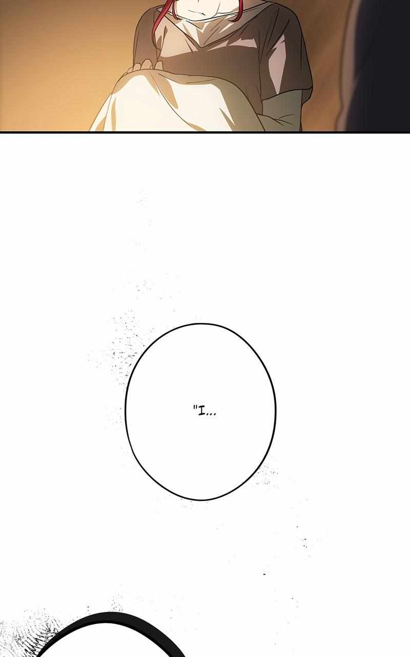Blinded by the Setting Sun Chapter 140 - Page 82