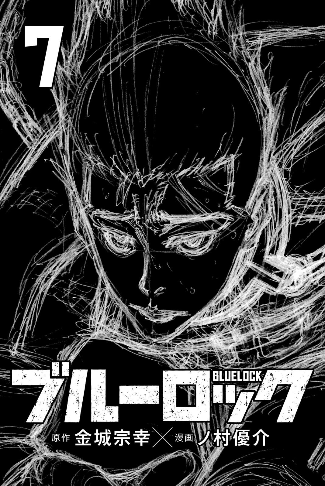 Blue Lock Chapter 58.5 - Page 2