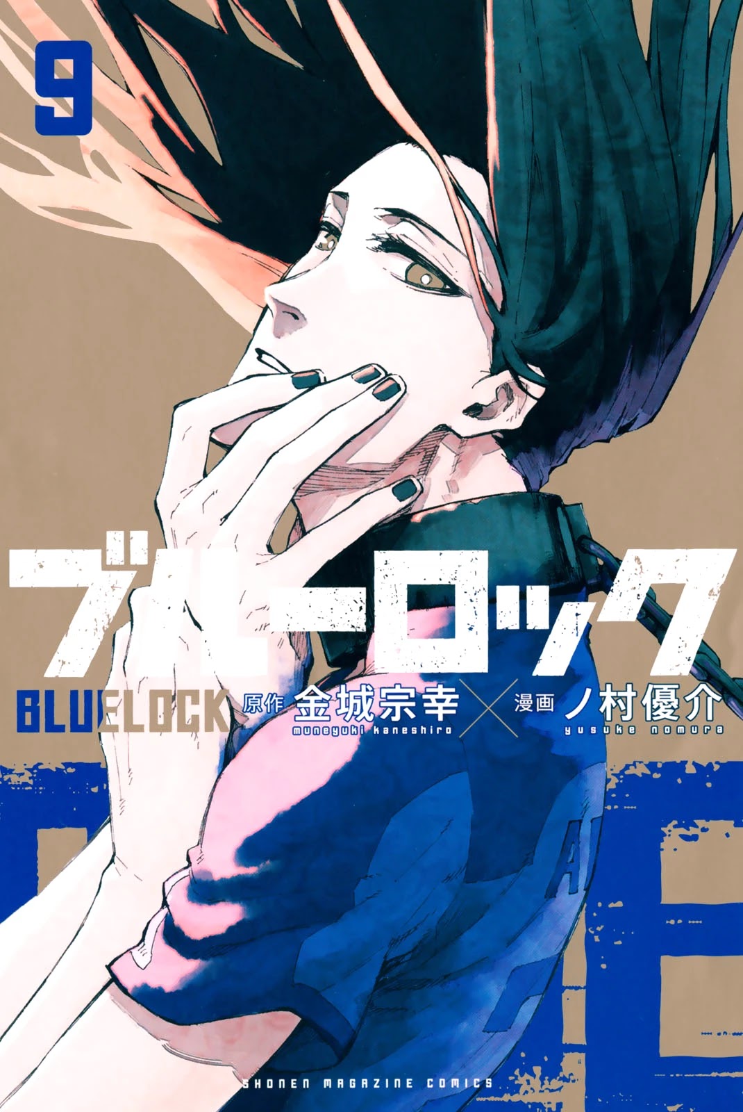 Blue Lock Chapter 76.5 - Page 1