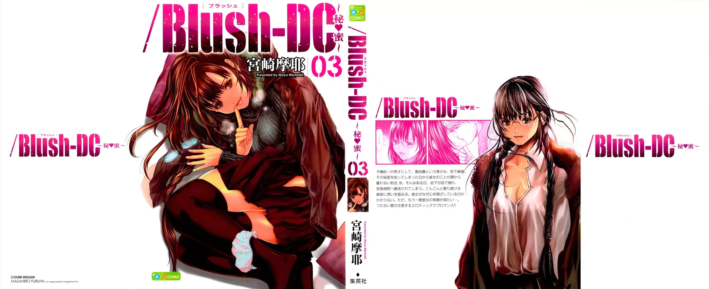 /Blush-DC. Chapter 17 - Page 1