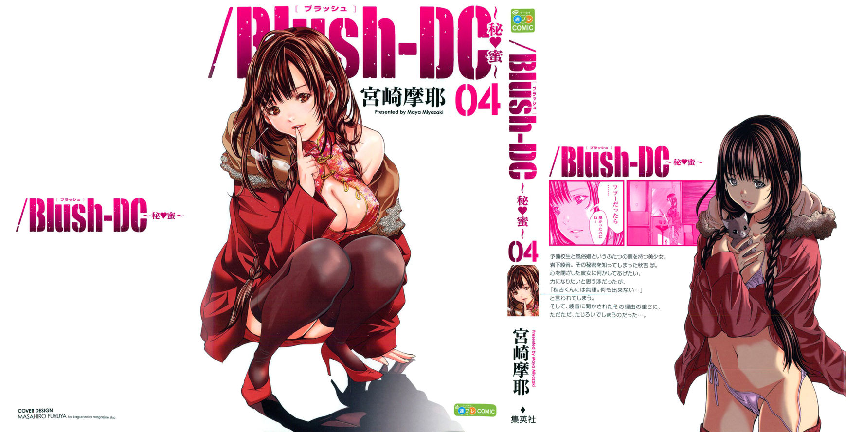 /Blush-DC. Chapter 25 - Page 1