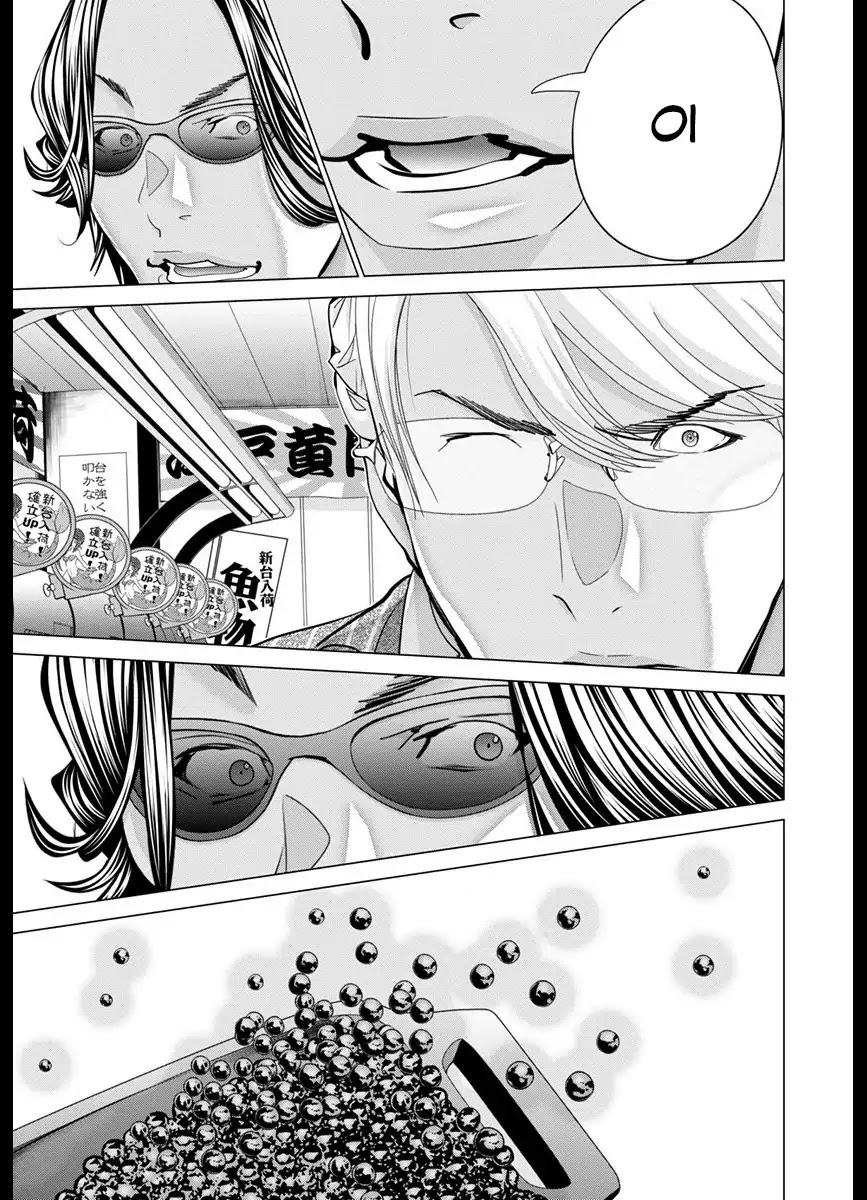 /Blush-DC. Chapter 43 - Page 10