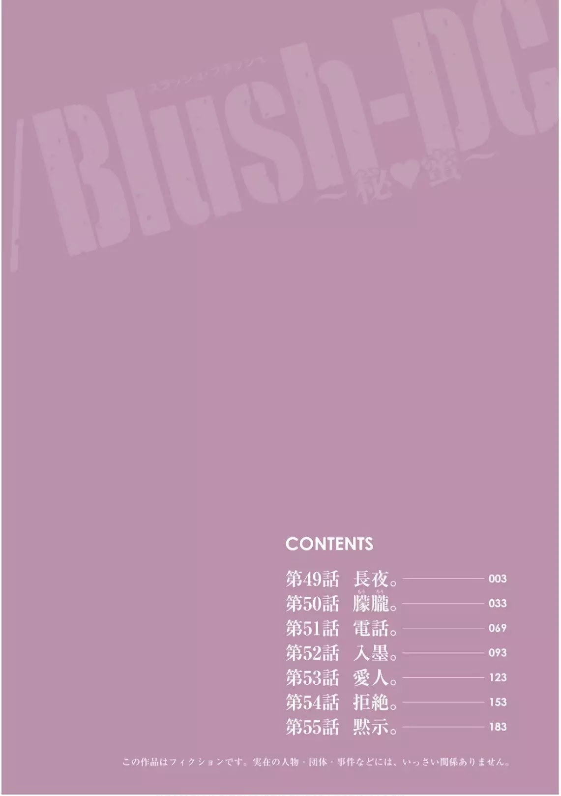 /Blush-DC. Chapter 49 - Page 3
