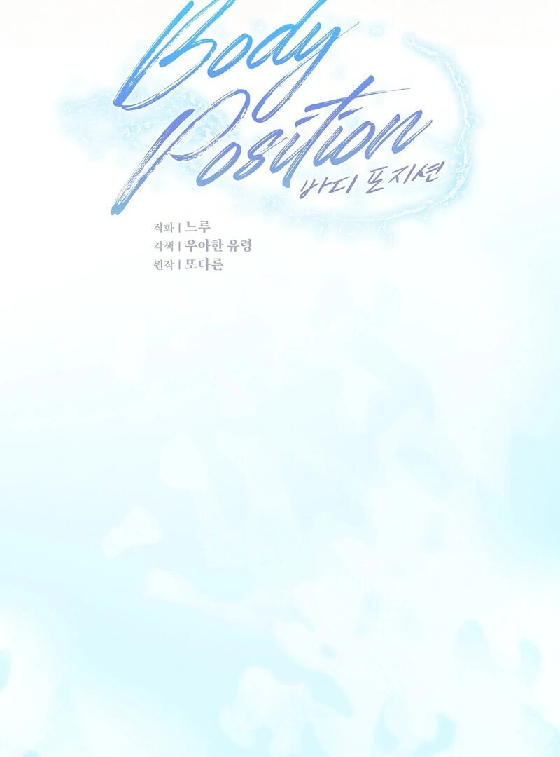 Body Position Chapter 2 - Page 20
