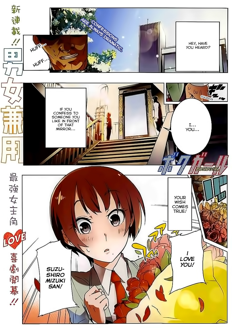 Boku Girl Chapter 1 - Page 1
