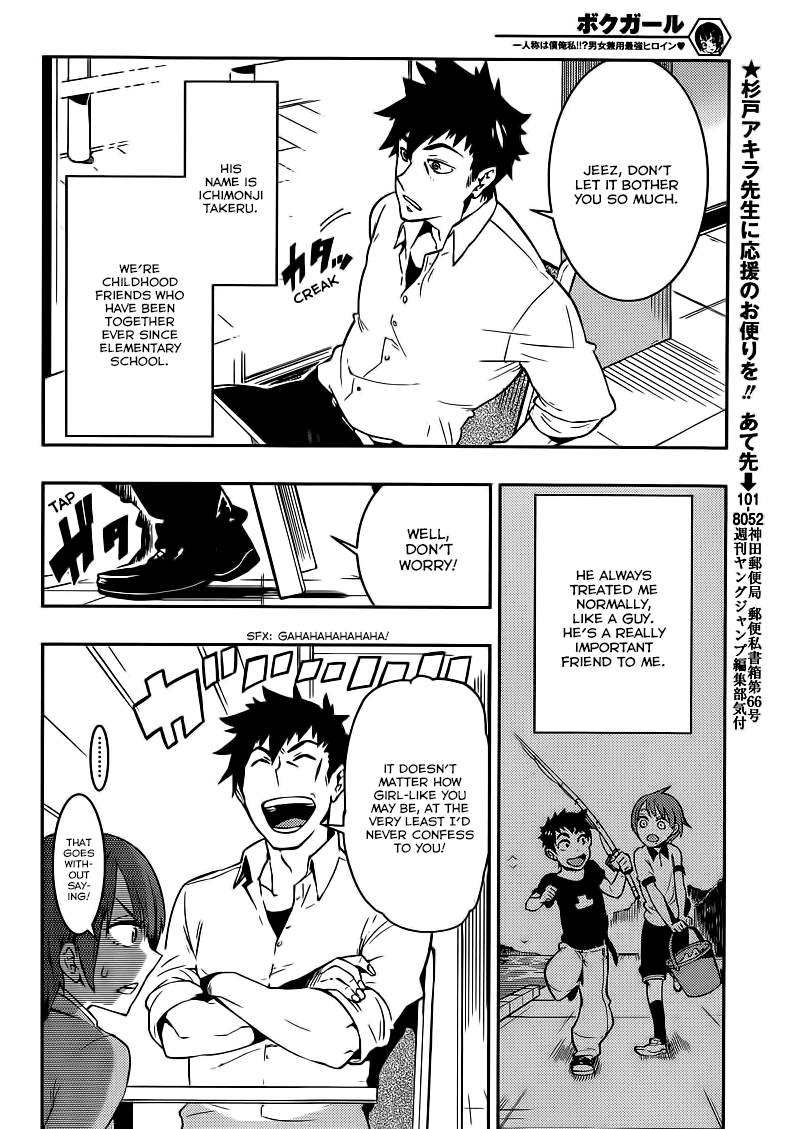 Boku Girl Chapter 1 - Page 12
