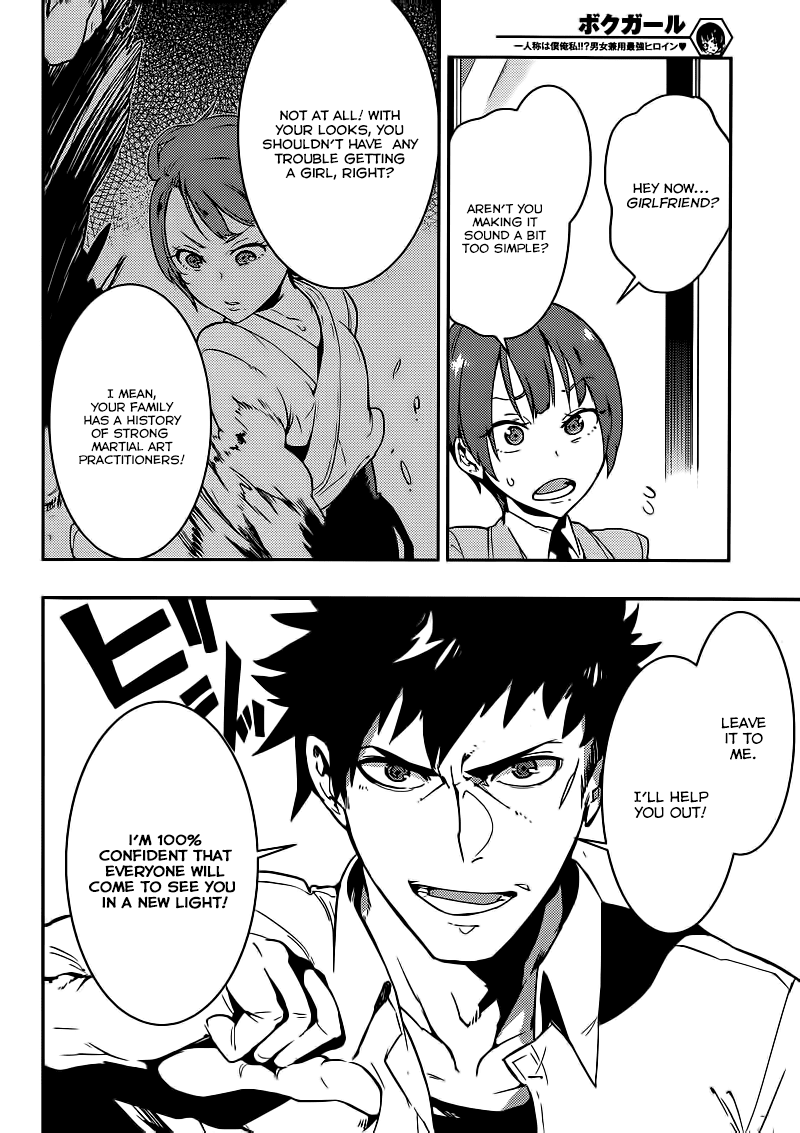 Boku Girl Chapter 1 - Page 14