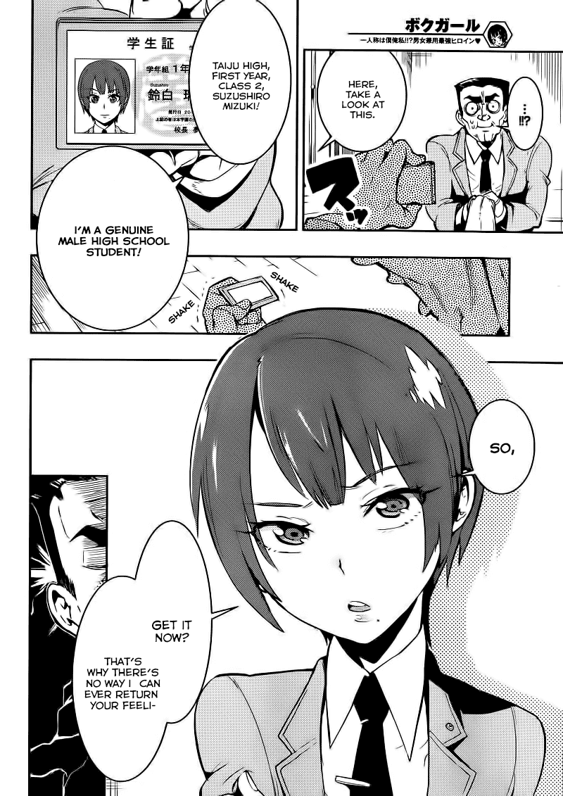 Boku Girl Chapter 1 - Page 4
