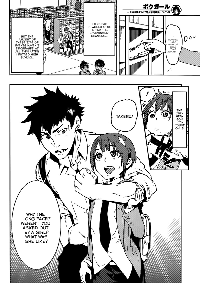 Boku Girl Chapter 1 - Page 10