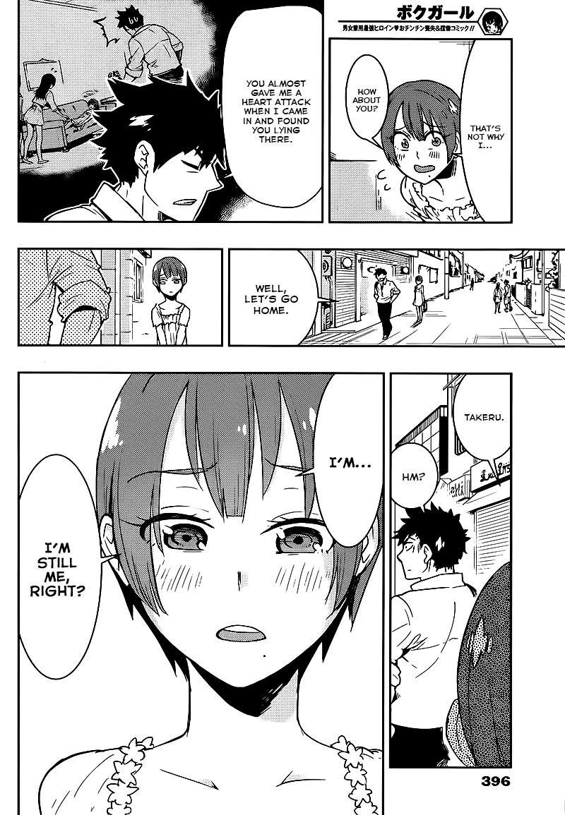 Boku Girl Chapter 10 - Page 16
