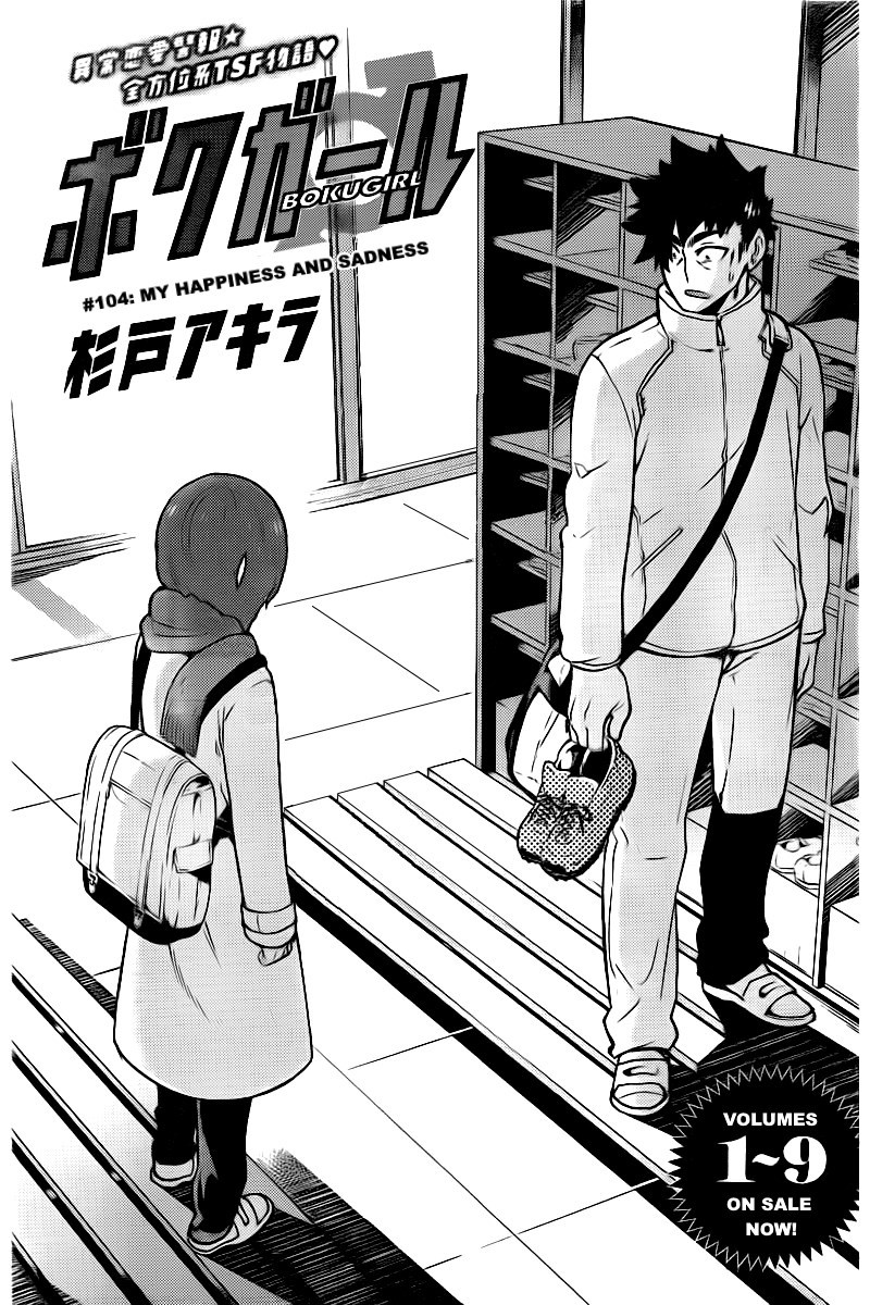 Boku Girl Chapter 104 - Page 1