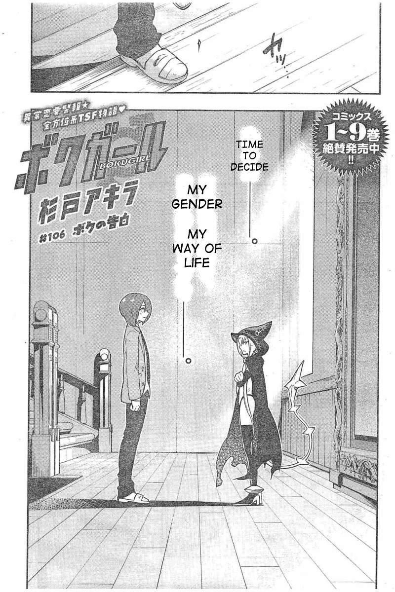 Boku Girl Chapter 106 - Page 1