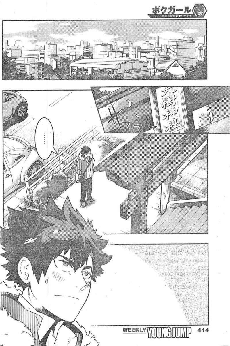 Boku Girl Chapter 106 - Page 4
