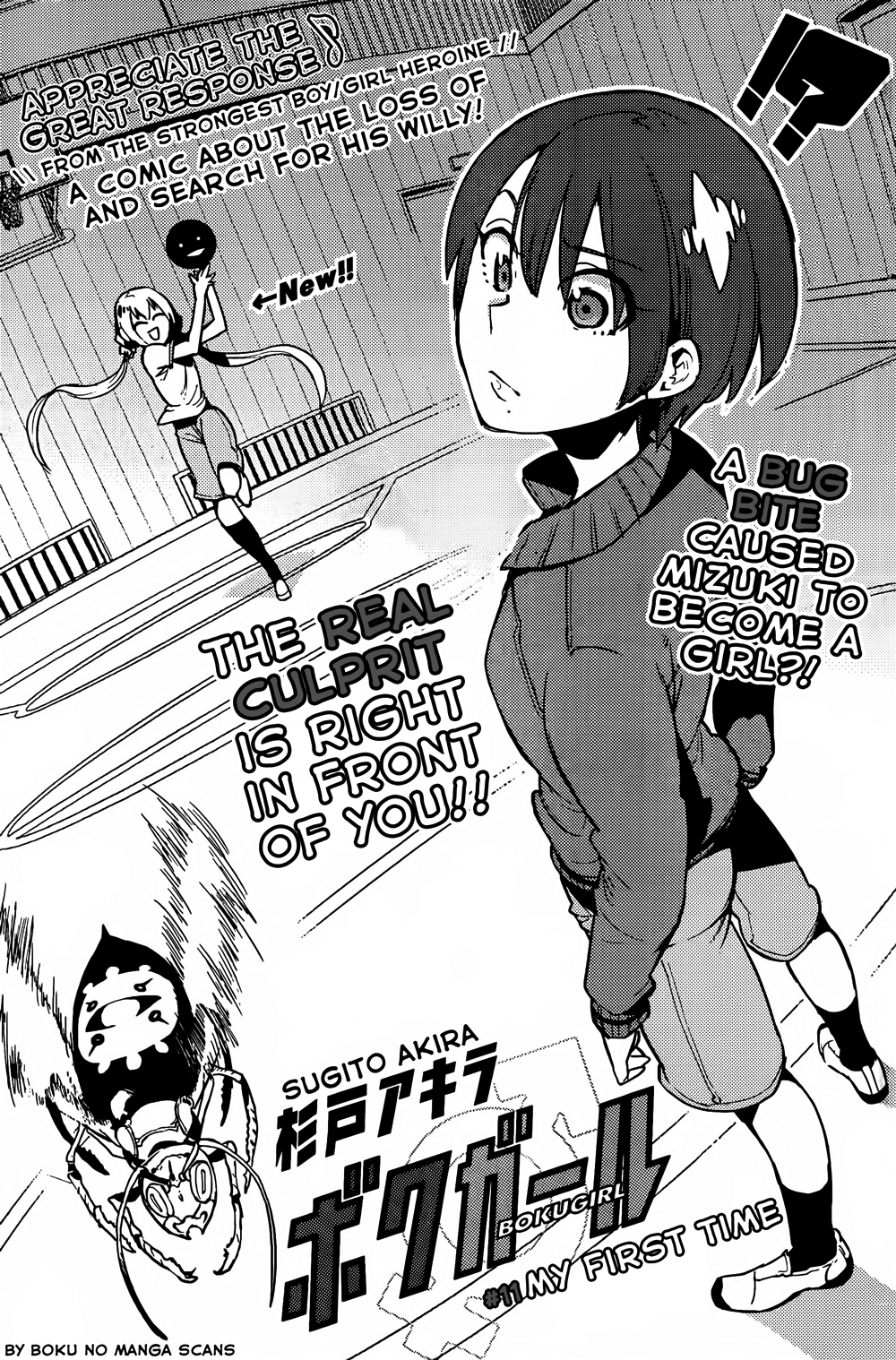Boku Girl Chapter 11 - Page 1