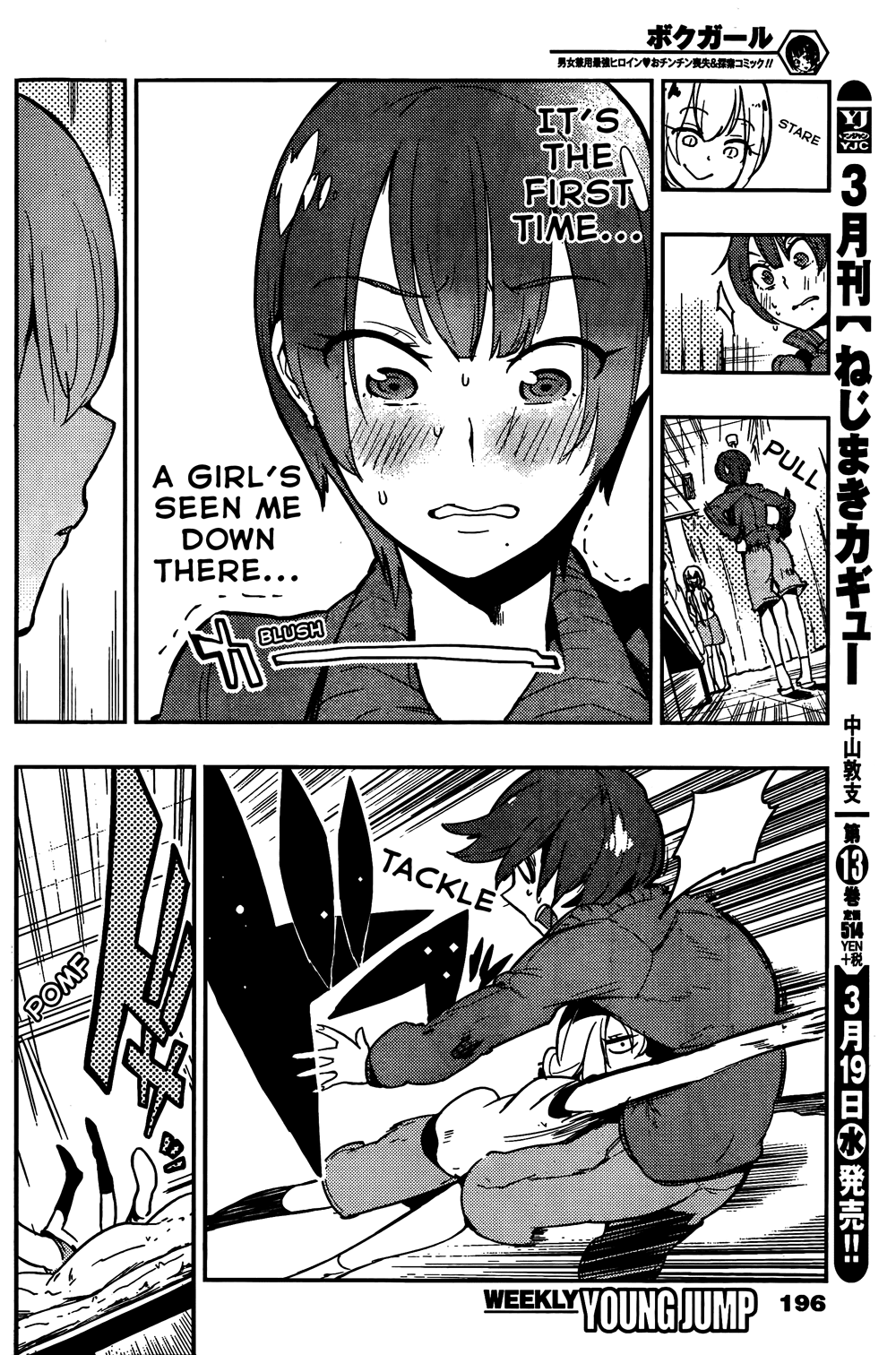 Boku Girl Chapter 12 - Page 2
