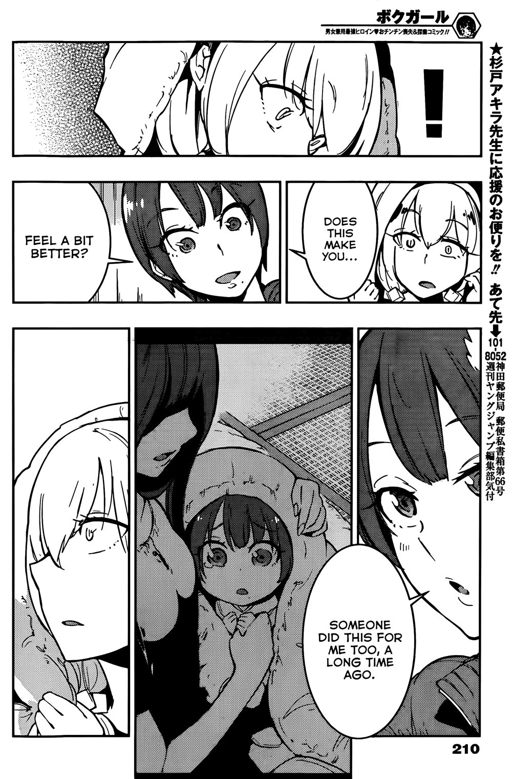 Boku Girl Chapter 12 - Page 16