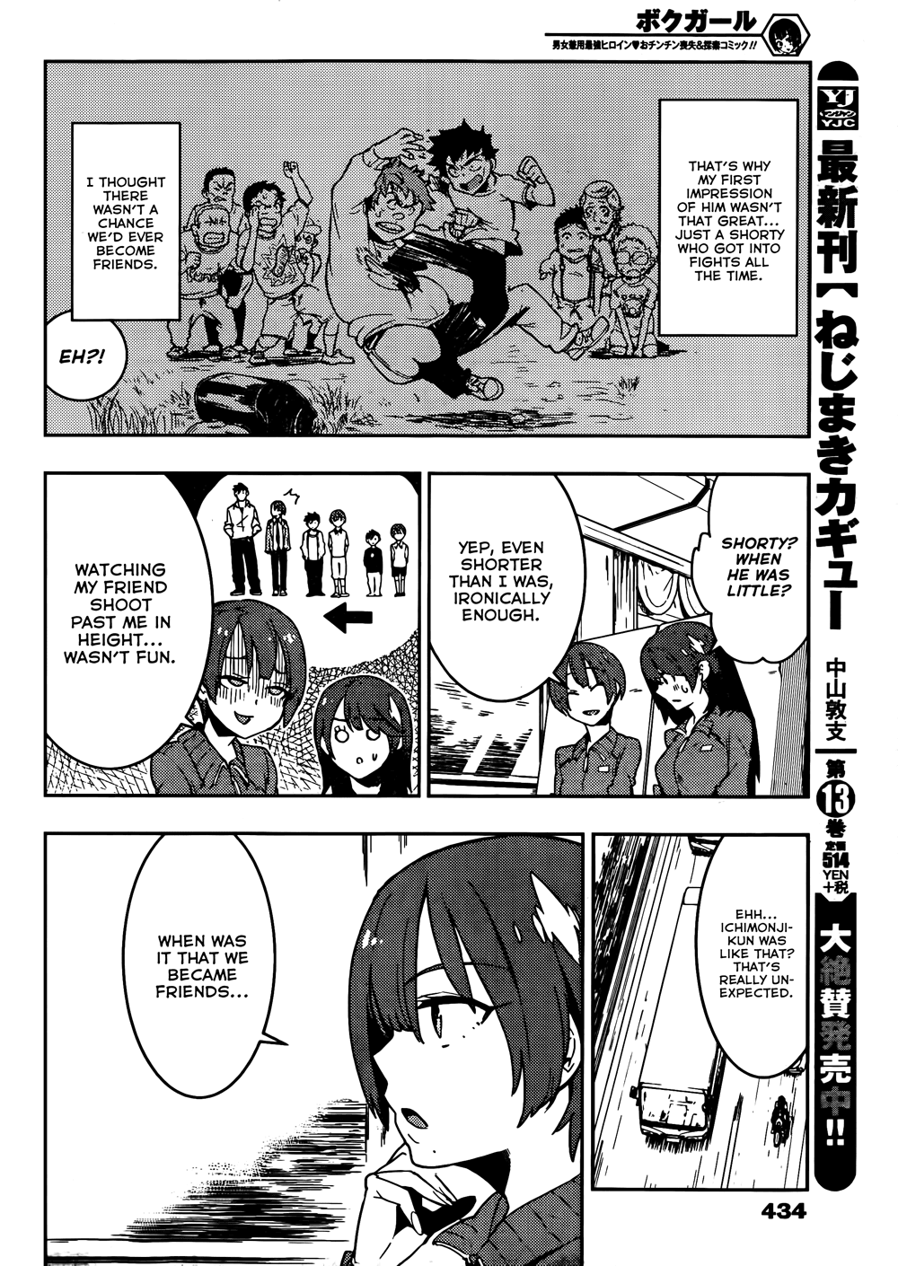 Boku Girl Chapter 14 - Page 12