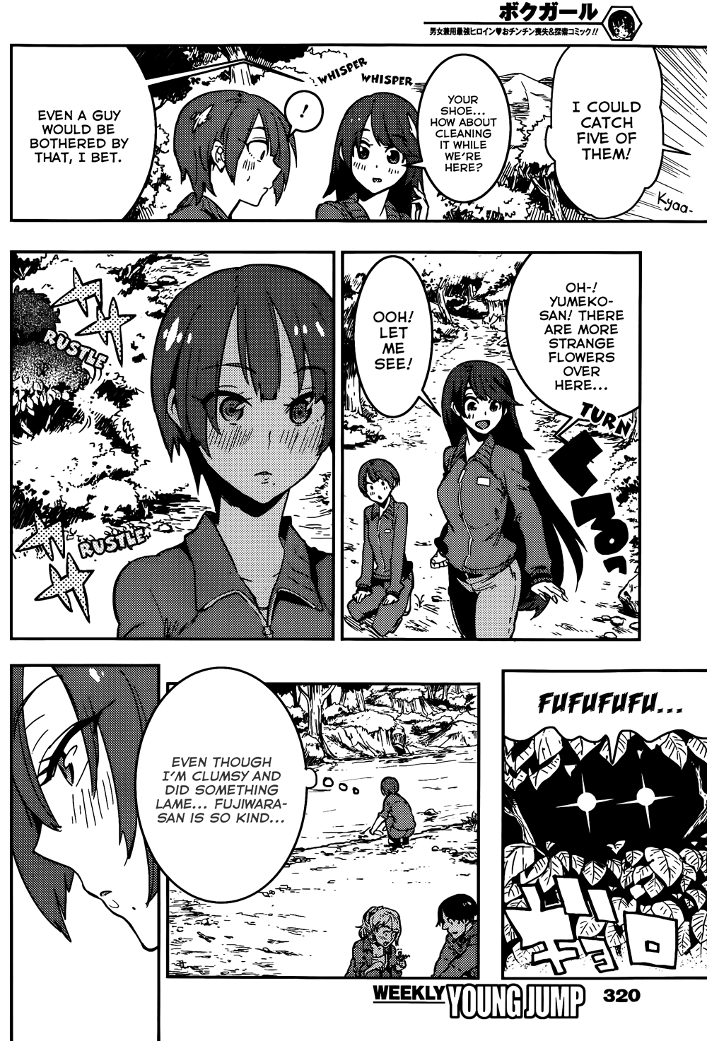 Boku Girl Chapter 15 - Page 10