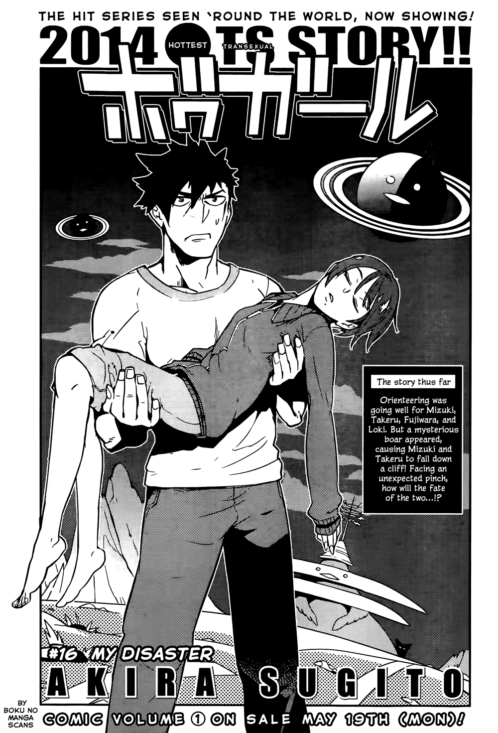 Boku Girl Chapter 16 - Page 1