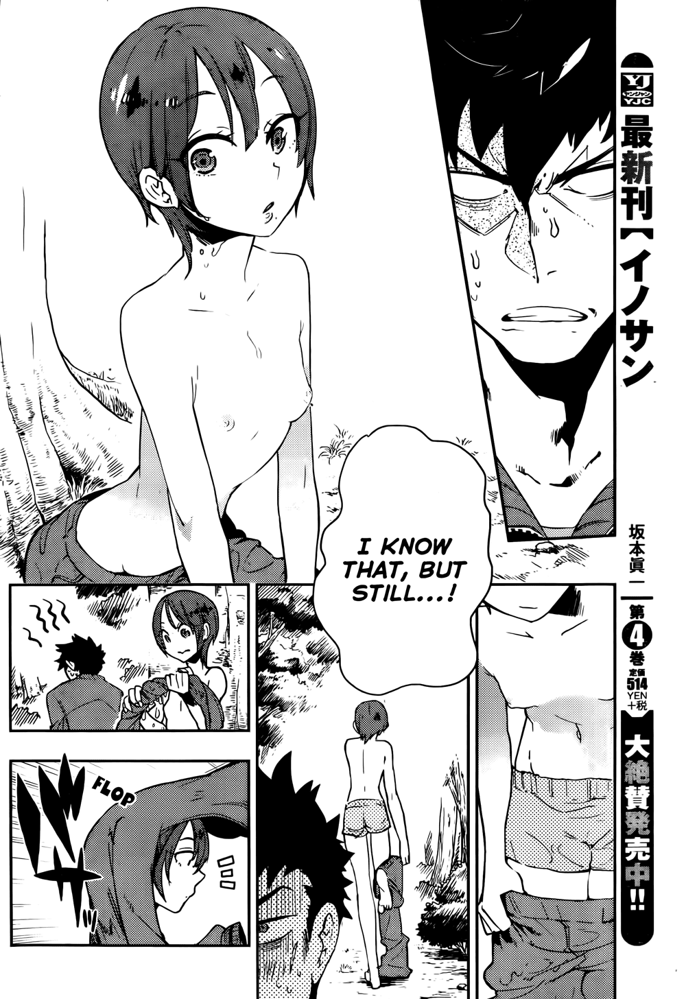 Boku Girl Chapter 16 - Page 8